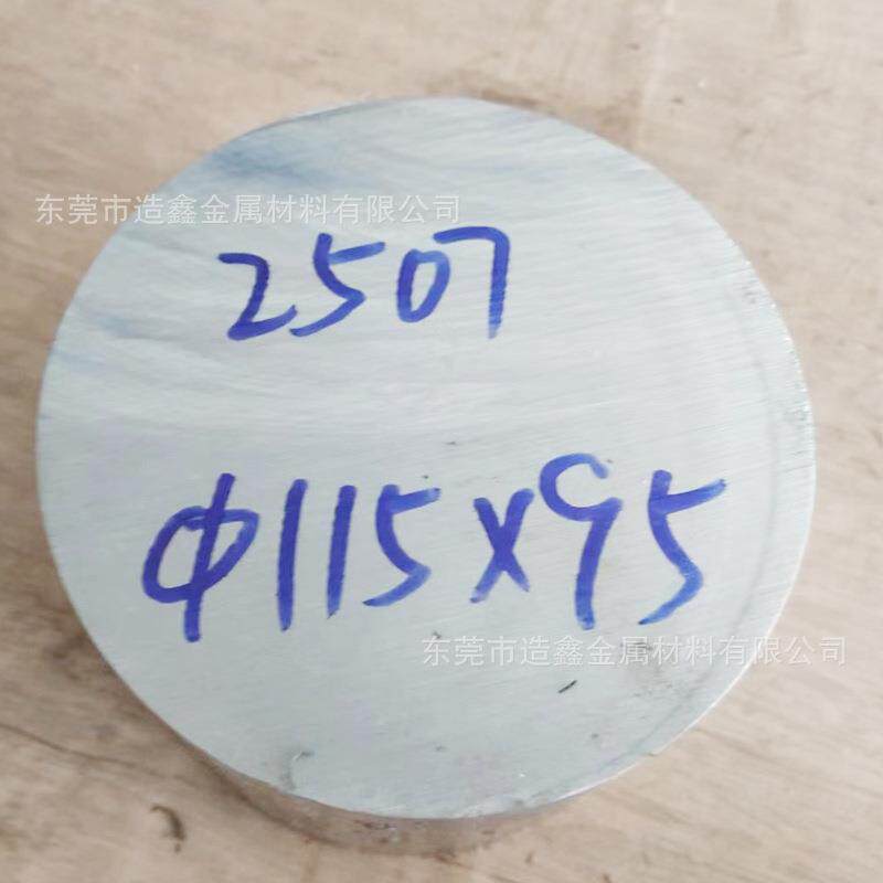 2507双相不锈钢棒 2507圆钢切割 直径120mm的2507圆棒
