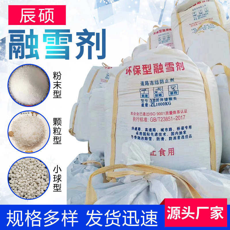 高速化融雪剂批发除雪工业厂家 颗粒工业盐雪除冰公路道路防冻剂,标准件/零部件/工业耗材,日晒盐,淘宝优惠券,粉丝福利购,淘宝优惠卷