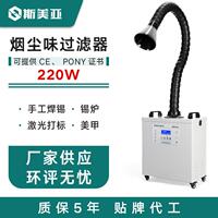 斯美亚移动式焊锡烟雾净化器工业焊锡排烟机系统电子烙铁烟雾过滤