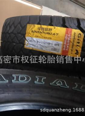 现货供应佳通265/75R16越野东风勇士越野SUV轮胎