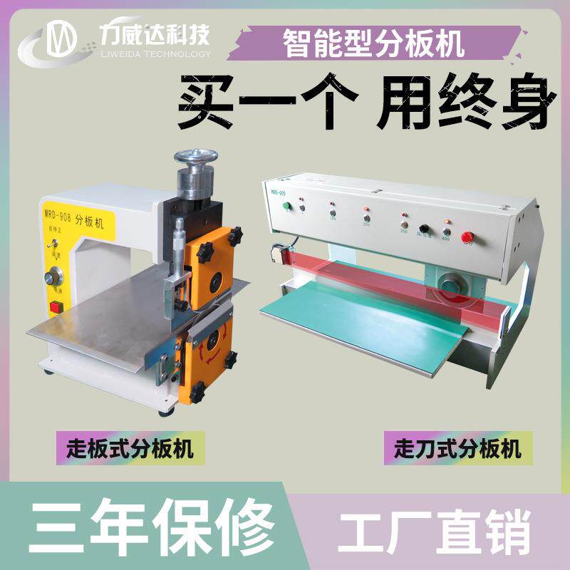 铝基板铜基板裁板机PCB玻纤板FR4分板机SMT线路板LED灯条分割机
