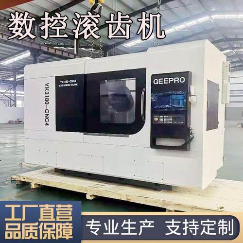 液压端面滚齿机配件全自动齿轮加工机床cnc四轴联动数控滚齿机