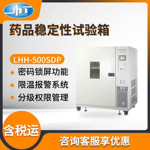 上海LHH-500SDP/LHH-800SD型大型药品稳定性试验箱
