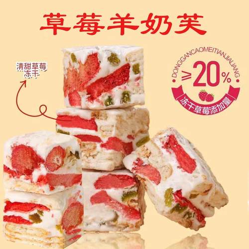 草莓羊奶芙羊奶冻干草莓奶块羊奶酥坚果羊奶水果冻干网红小吃奶转