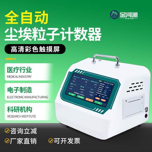 激光尘埃粒子计数器高精度室内空气质量检测仪在线尘埃粒子计数器