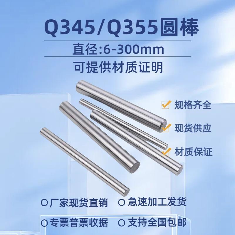 Q355B光圆 圆棒 Q345圆钢16Mn冷拉光圆 低合金钢圆棒 直径6-300mm