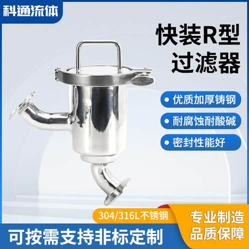 快装R型过滤器04/16L不锈钢卫生食品级快装卡盘管道滤网过滤器