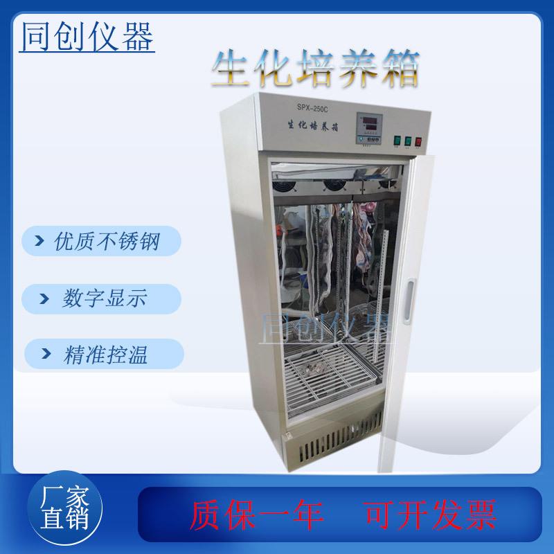 S250L数显生化培养箱微生物细菌培养箱恒温生化培养摇床