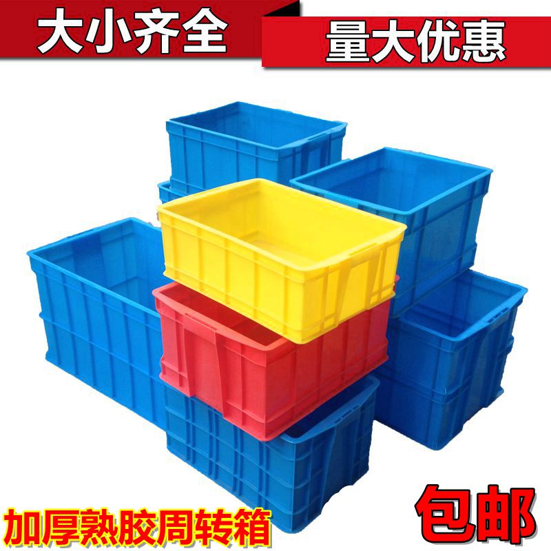 厂家直销全新熟料周转箱大号物流框长方形五金整理箱小号零件盒运