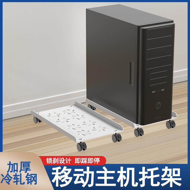 电脑主机托架家用可移动带滑轮底座置物架办公室台式机箱加厚