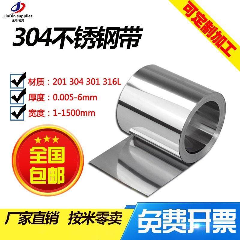 304不锈钢带 薄钢板 316不锈钢薄片钢皮0.05 0.1 0.2 0.3 0.5mm,金属材料及制品,钢板,淘宝优惠券,粉丝福利购,淘宝优惠卷