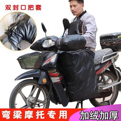 弯梁机车挡风被110太阳坤车防风加绒加厚双面防水两件式护膝罩