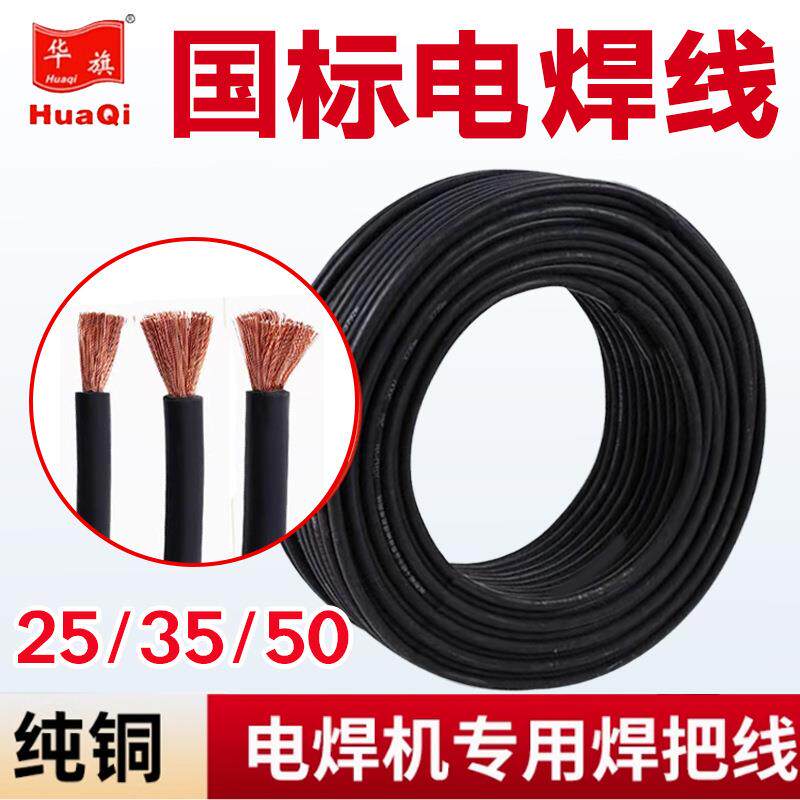 华旗HuaQi电线电缆25电焊线国标5+1铜芯橡胶软电缆100米橡套电线