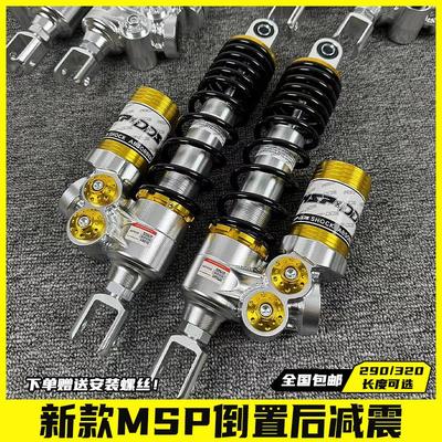 倒置铝合金MSP钢印后避震小牛系列九号小龟X5等电动车可调后避震