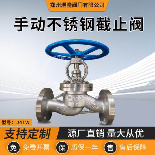 厂家供应J41W-16P不锈钢截止阀手动耐高温腐蚀软密封阀门