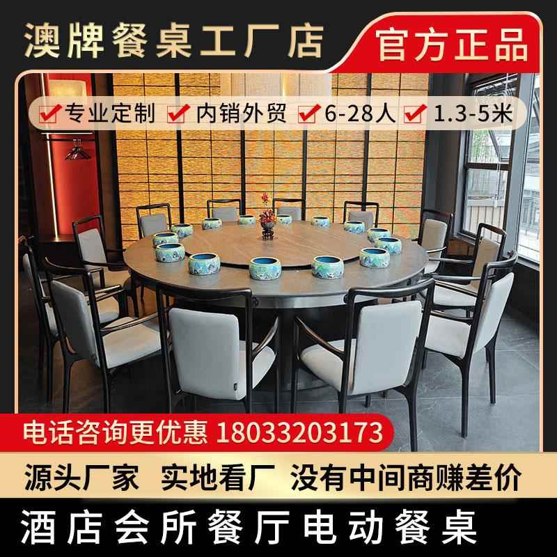 澳牌Z150电磁炉火锅桌子会所酒店大圆桌10-12-15-16-18人电动餐桌