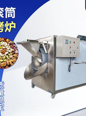 瓜子花生核桃杏仁双滚筒烤炉坚果加 工厂小型电加热滚筒烤炉厂家