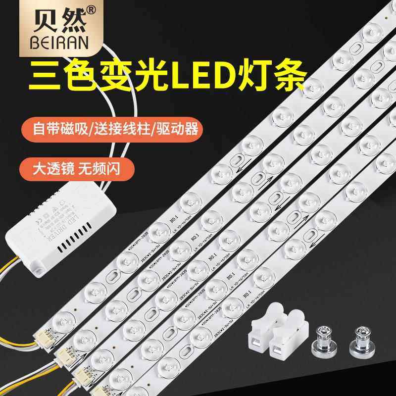 led灯条贴片吸顶灯长条灯芯替换灯带客厅灯改造灯板光源磁吸遥控