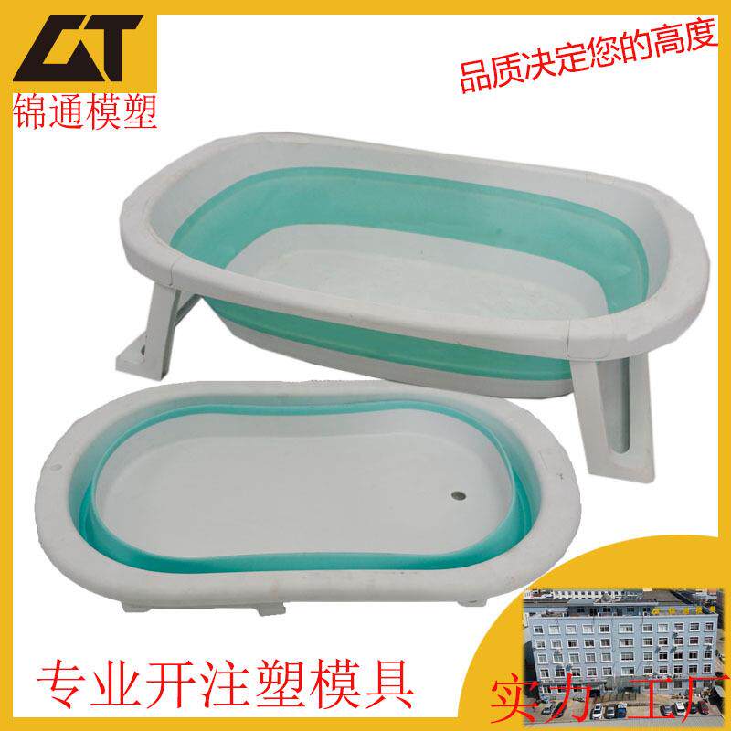 婴儿折叠塑胶浴盆模具包胶儿童澡盆注塑生产浴桶浴缸工厂省空间