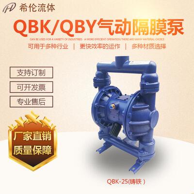 QBY第二代气动隔膜泵内置式气动隔膜泵铸铁材质规格齐全