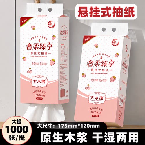 方小棉原生木浆干湿两用抽纸
