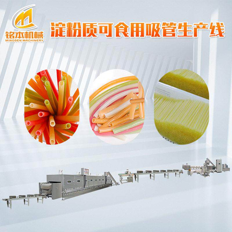 厂家供应可食用吸管生产线 非塑料淀粉质可降解 可使用吸管