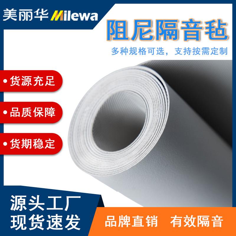 白色高阻尼隔音毡墙体材料家用抗压隔音毯静音减震室内消音毡
