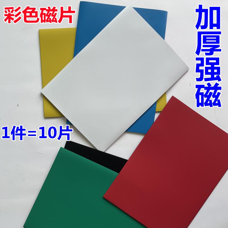 大号强力彩色橡胶软磁片白板磁贴黑色磁性教具广告磁性贴A4磁力贴
