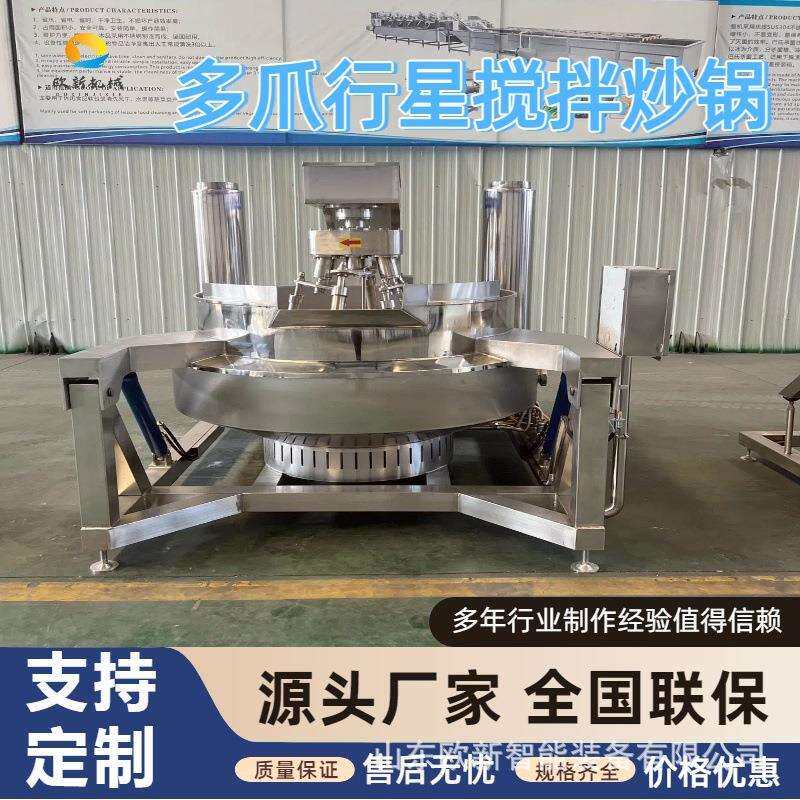 商用多爪琥行搅锅拌炒111锅星珀核桃电磁多爪搅拌炒锅火底料炒料