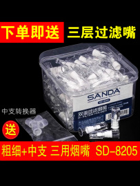 三达SD-8205烟嘴一次性抛弃型过滤器粗细中支烟嘴200支 下单即送