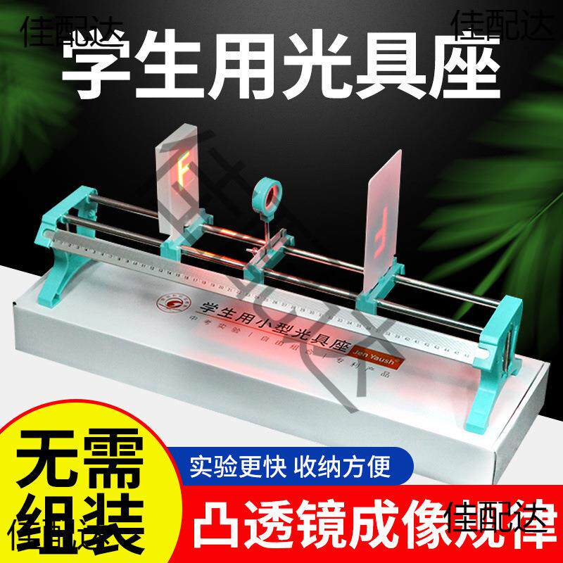 光具座初中物理光学实验器材凸透镜成像规律八上凹透镜F光源小孔