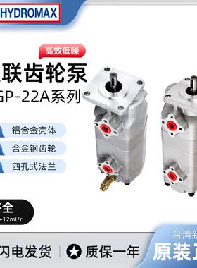 HYDROMAX台湾新鸿HGP-22A-F6+6R/F3+3R/F4+4R/F8+8R双联泵F11/12R