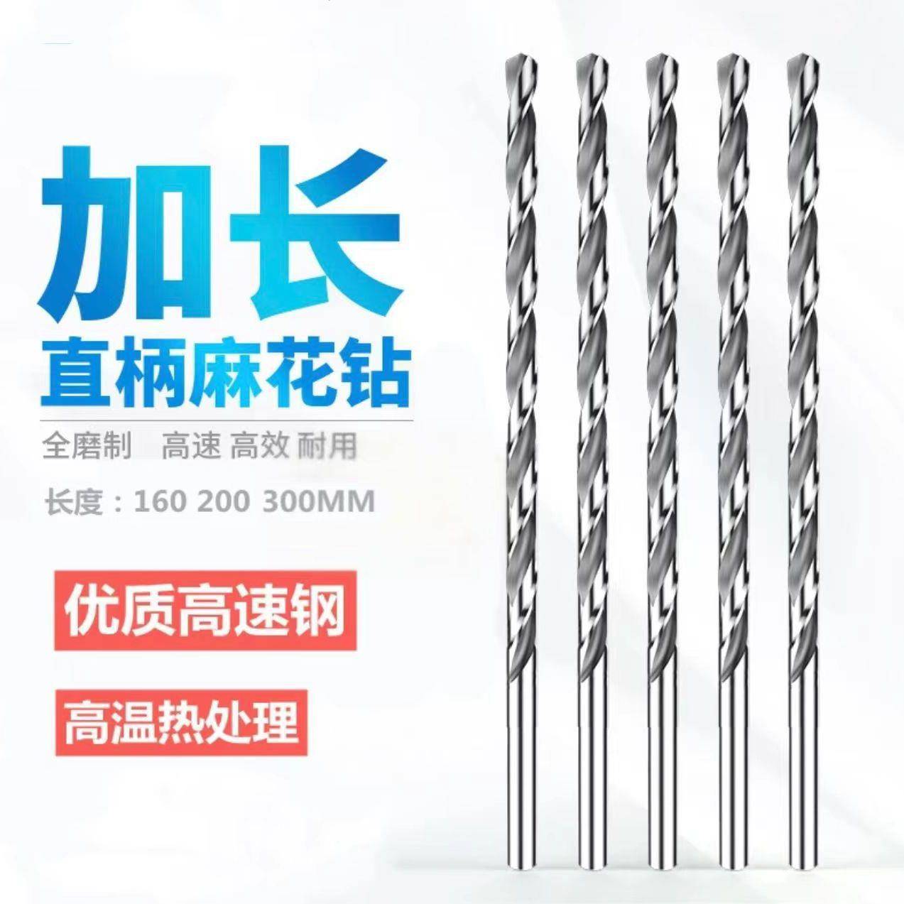 高速钢直柄加长麻花钻头木工金属铝打铁麻花钻100-300长