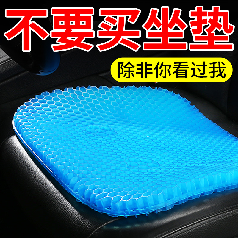 汽车坐垫夏季蜂窝凝胶冰丝四季通用办公室座垫硅胶透气凉屁垫货车
