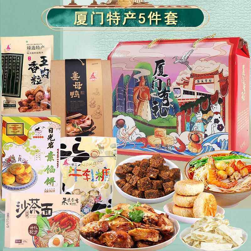 福建厦门泉州特产伴手礼小吃零食大礼包闽南特产美食年货送礼盒装,零食/坚果/特产,糕点礼盒/伴手礼,淘宝优惠券,粉丝福利购,淘宝优惠卷