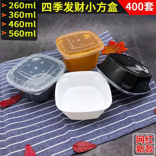 鼎灿小方盒四季发财360/460/560ml260白色黑一次性甜品密封打包盒