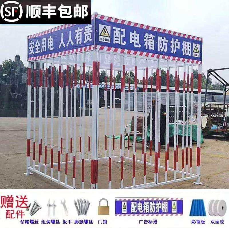 定制施工配电箱防护棚工地临时一级二级电箱棚金属栅栏防雨钢筋棚