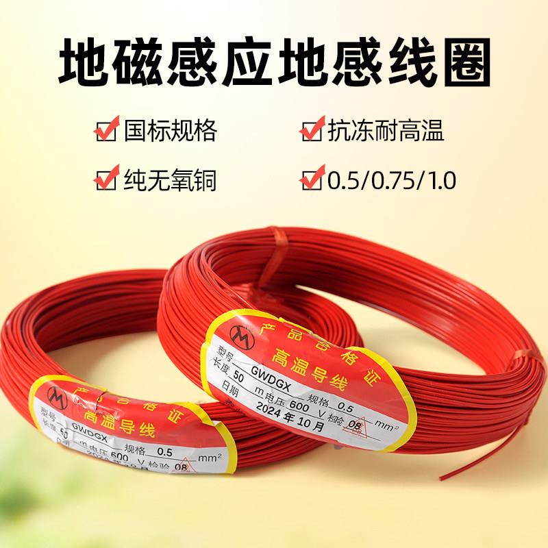 铁氟龙地感线圈0.5/0.75/1.0平方停车场栅栏机专用耐高温防腐国标