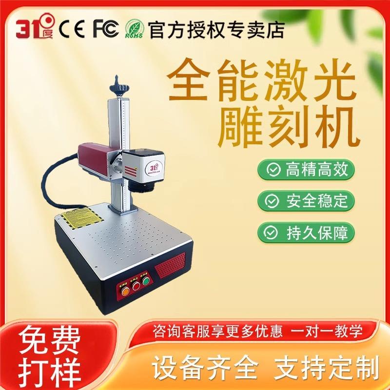 31度XVE技光纤激打标机铭牌易拉罐科钥匙可乐扣亚克力光激光雕刻