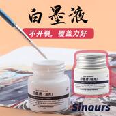 固体水彩高光液 25ml 画星空 sinours白墨水 水彩颜料高光白墨液
