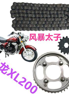 适用摩托车迅龙XL200风暴太子链条链盘牙盘套链复古机车428三件套