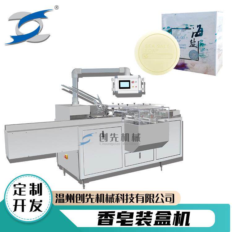 温州创先洗手香皂手工肥皂自动包装机全自动装盒机械机器设备