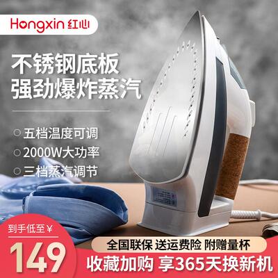 红心熨斗RH1366干湿两用不锈钢底板手持家用蒸汽大功率电熨斗