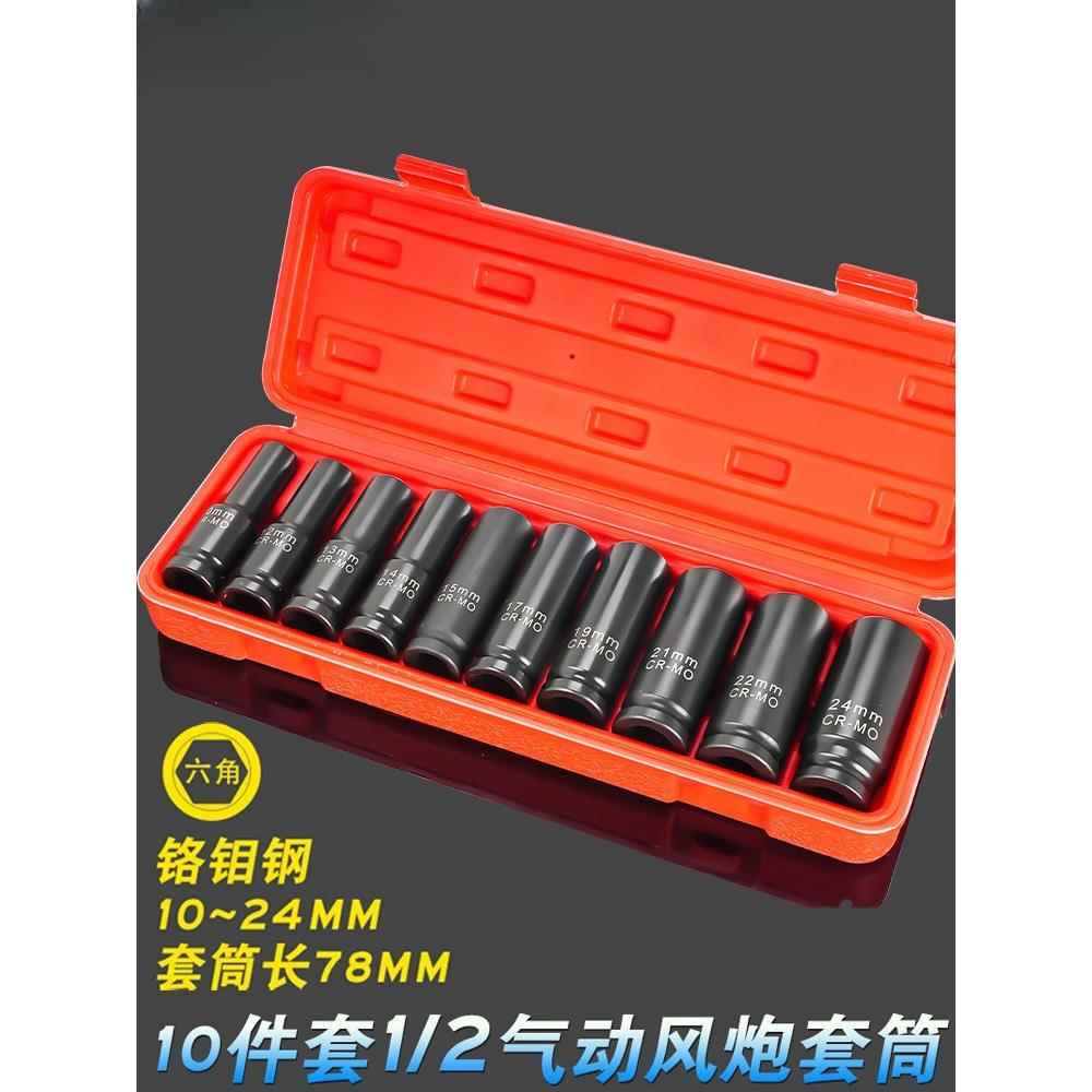 1/2加长六角套筒组合套装气动电动扳手头子大飞小风炮加厚型加长