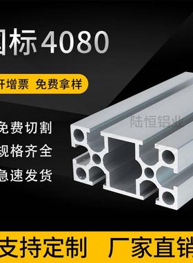 工业铝合金型材国标4080D铝型材 40*80W加厚直角重型铝型材 3.0厚