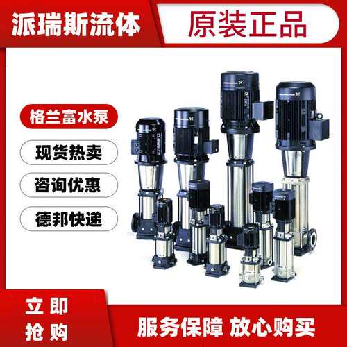 格兰富水泵CRN1-7 8 9 10立式多级离心泵CR CRI3 5 10 15 20 32