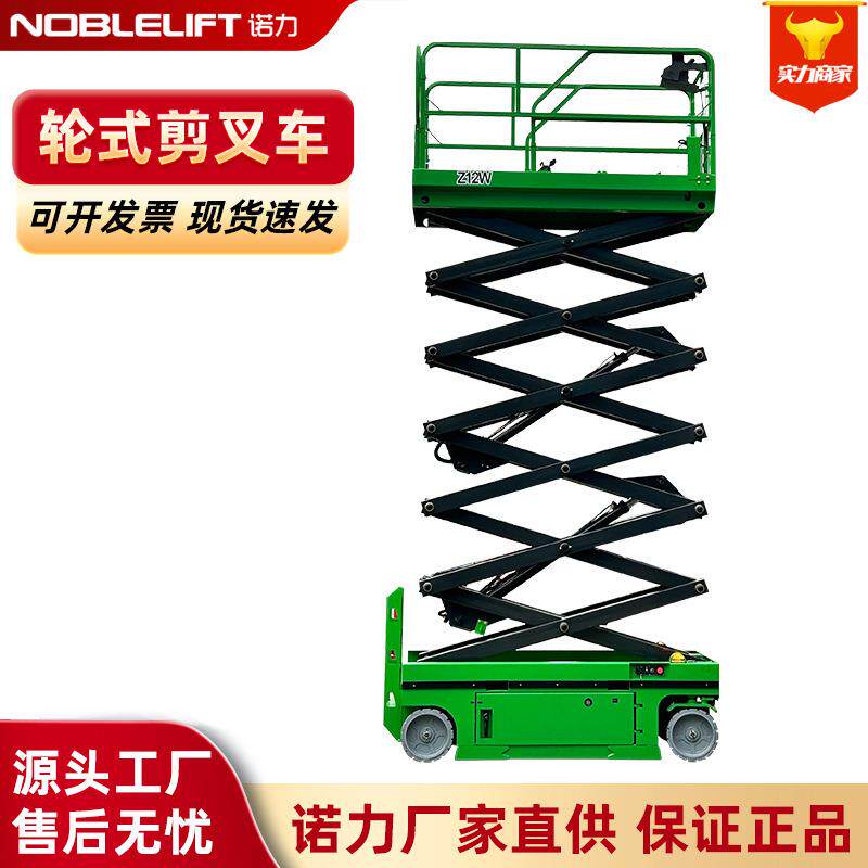 Z12W轮式剪叉小型电动轮式升降机窄机身过道门 剪叉式升降平台