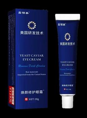 佰泰焕颜修眼护霜2正0g【天猫品鑫】皮肤TAV外用抑菌乳膏