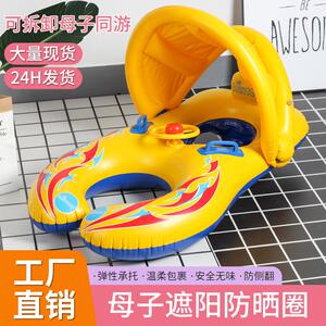 夏之恋母子游泳圈可拆卸遮阳蓬亲子婴幼儿座圈儿童游泳母子圈座艇