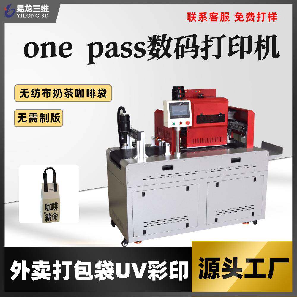 无纺布外卖打包袋彩色数码印刷机咖啡包装奶茶手提袋UV打印机设备